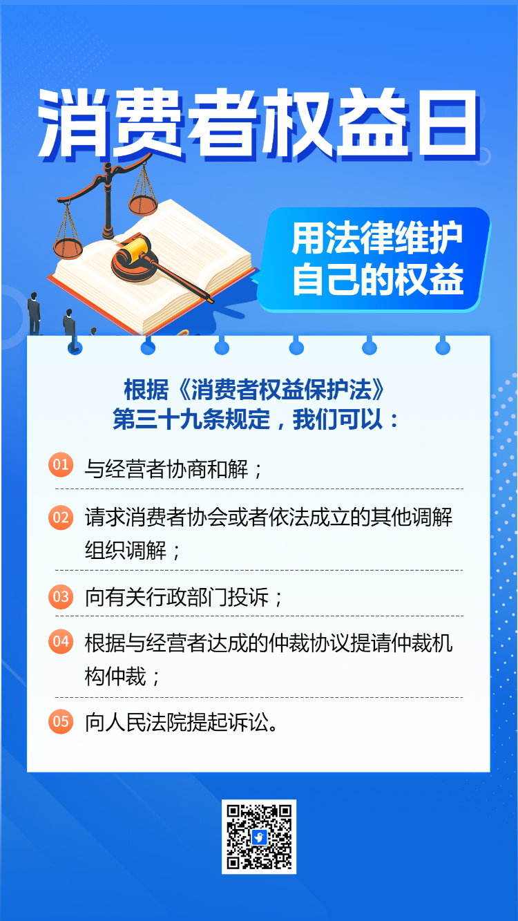 315用法律维护 自己的权益