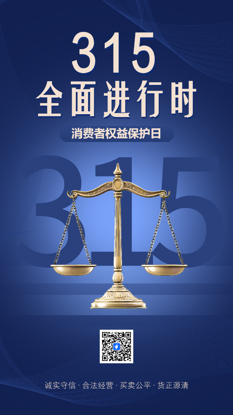 315全面进行时