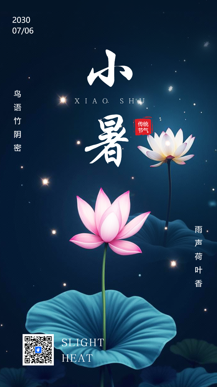 小暑节气祝福贺卡送亲友送同事清新风格