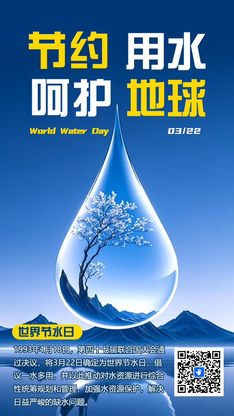 3月22日世界水日公益宣传环保宣传