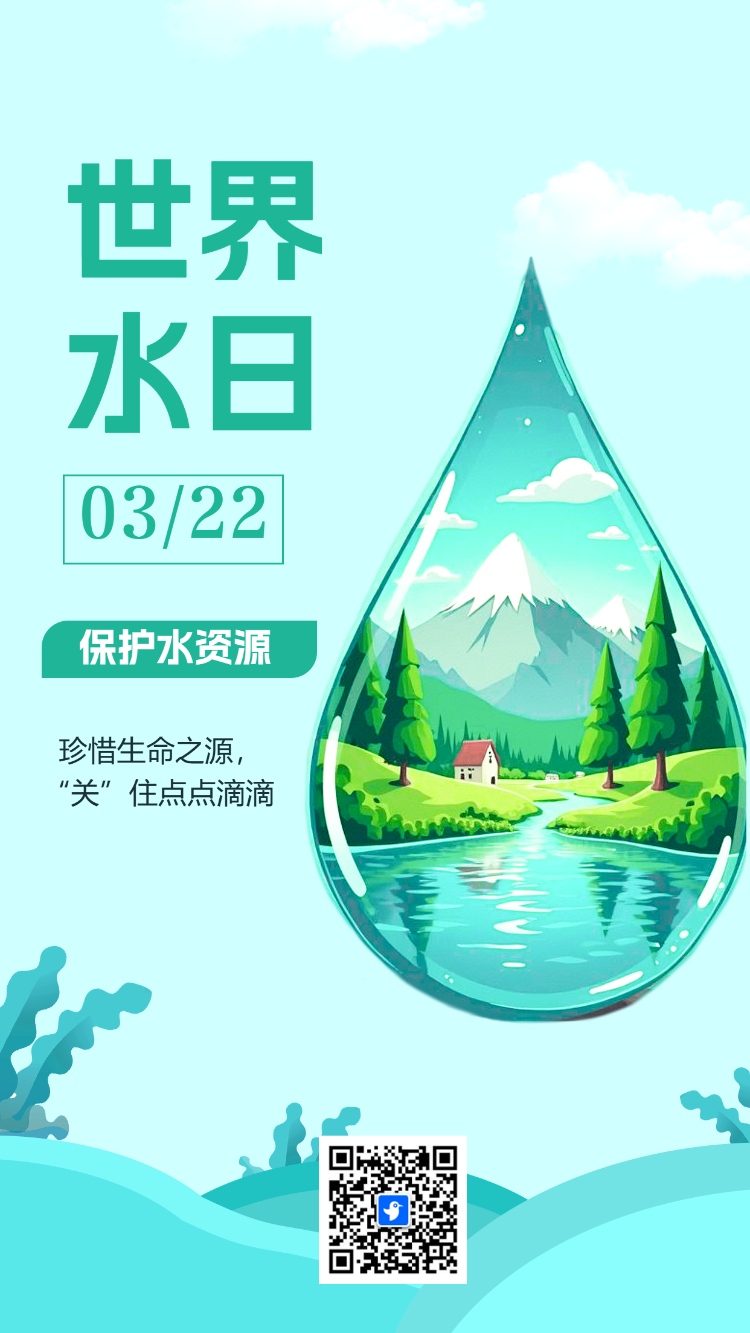 3月22日世界水日公益宣传环保宣传