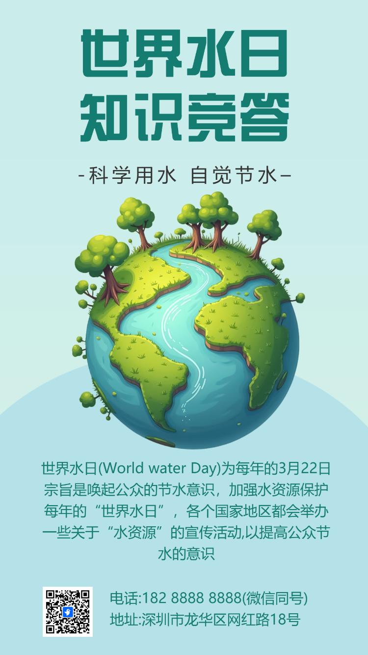 世界水日知识答题