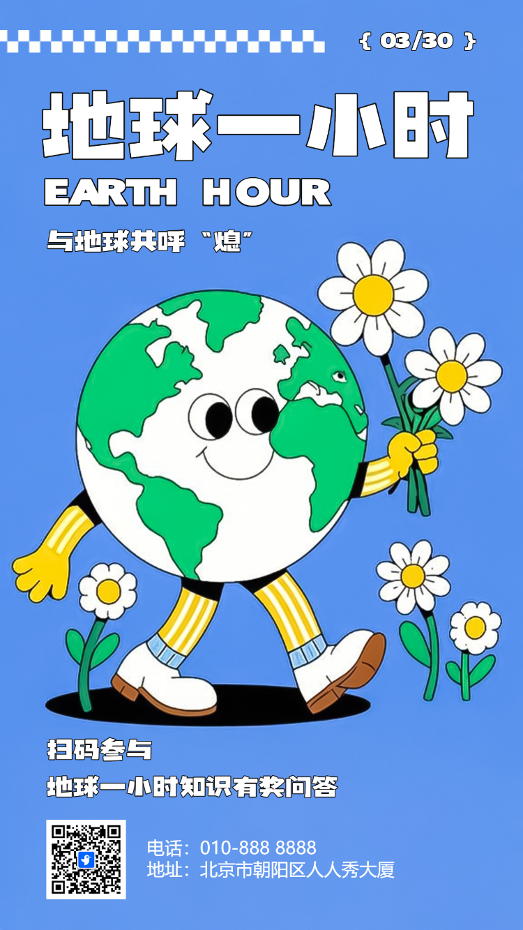地球一小时知识答题