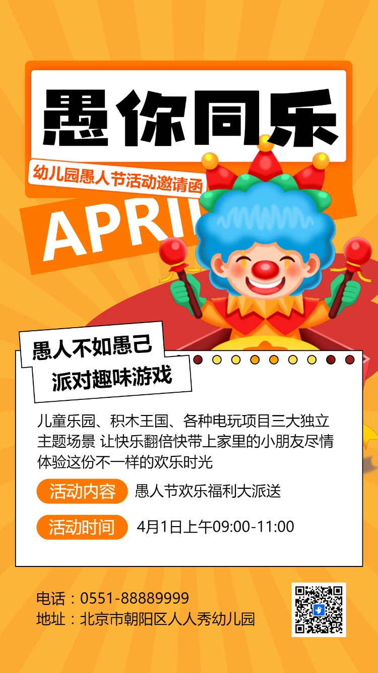 卡通愚人节快乐幼儿园亲子活动派对邀请