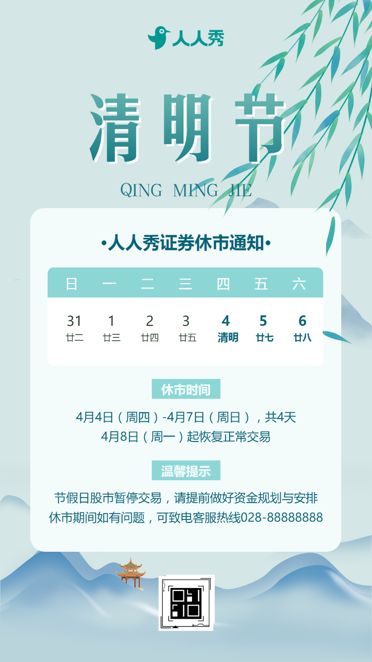 企业清明节放假通知公司放假通告放假安排