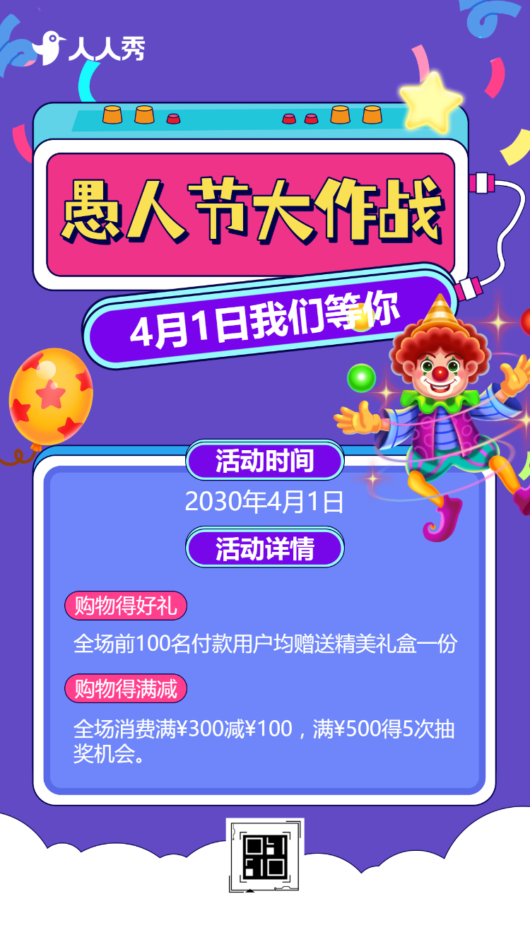 愚人节狂欢 抽奖赢好礼