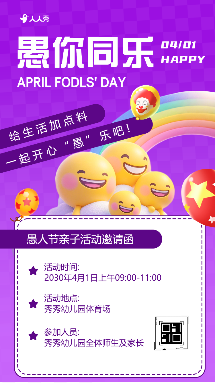 卡通愚人节快乐幼儿园亲子活动派对邀请