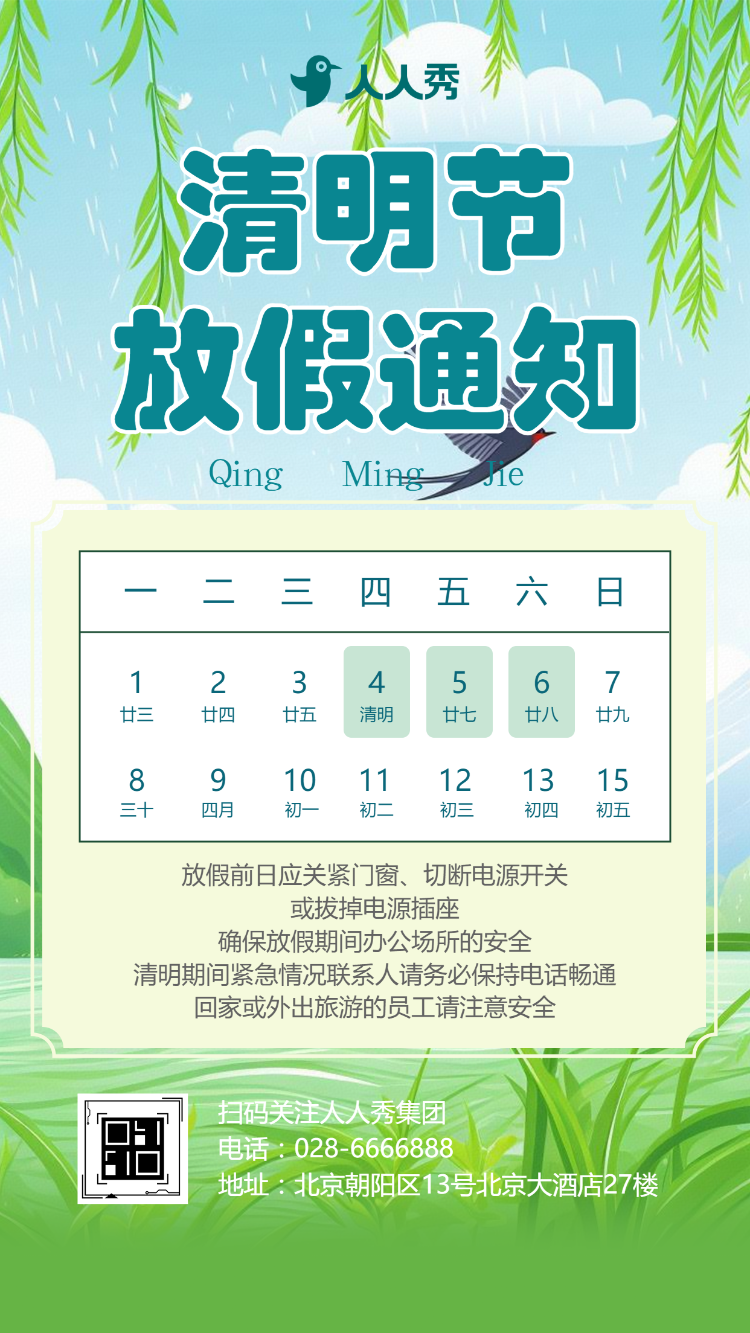 清明节幼儿园放假通知学校放假通知幼儿园宣传