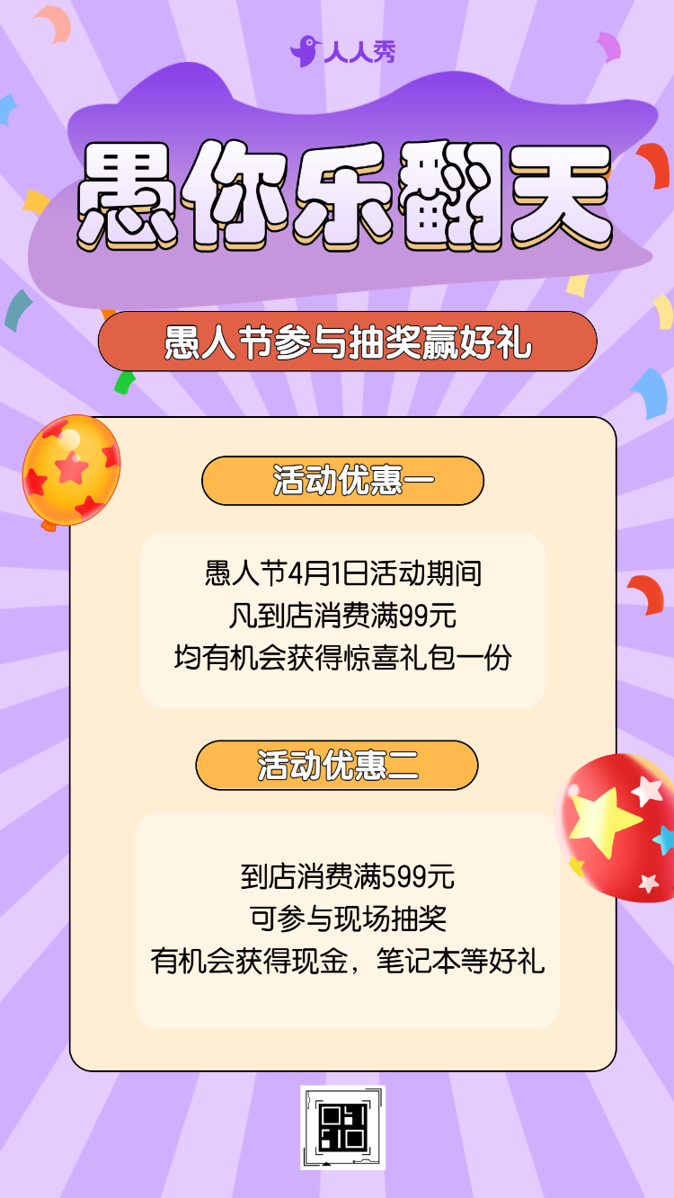愚人节抽奖赢好礼