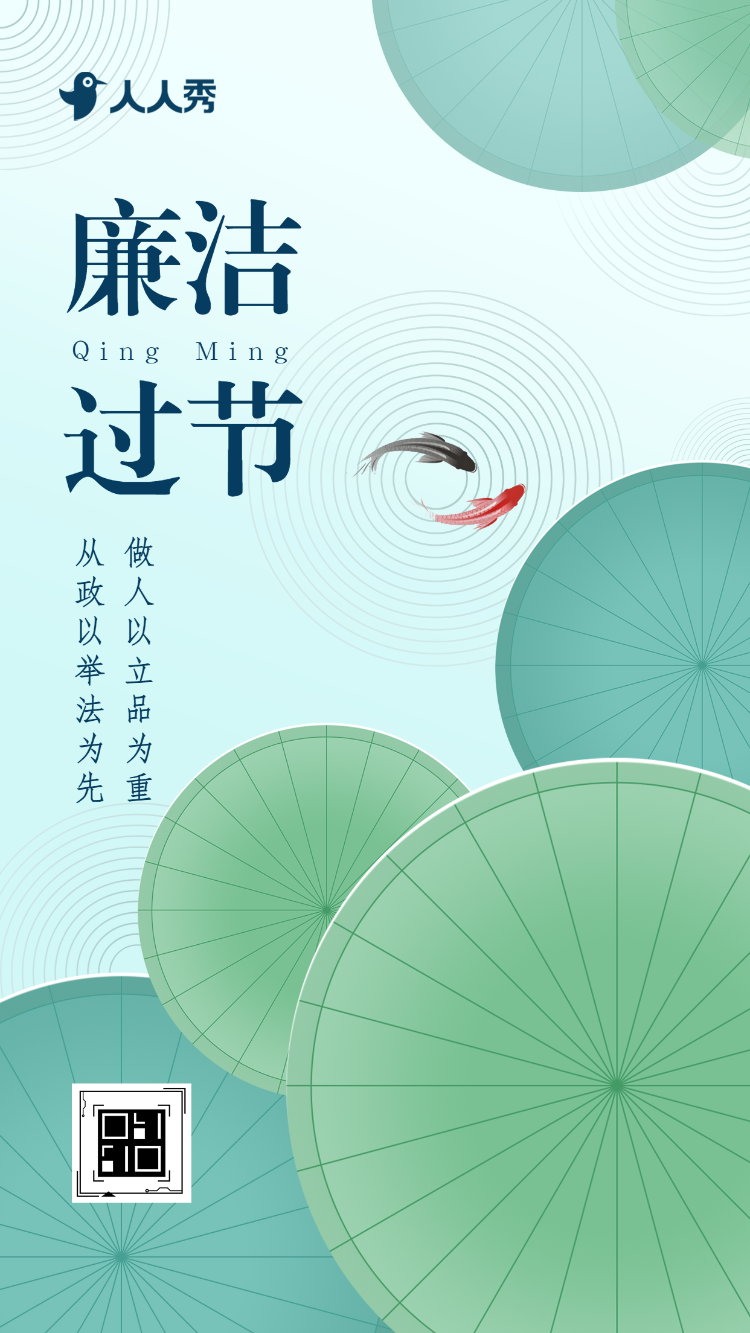 清新水墨廉洁过节倡议