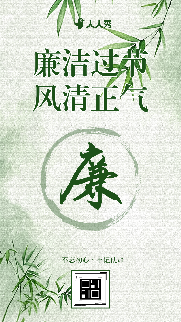 清明节廉洁过节倡议书提示函