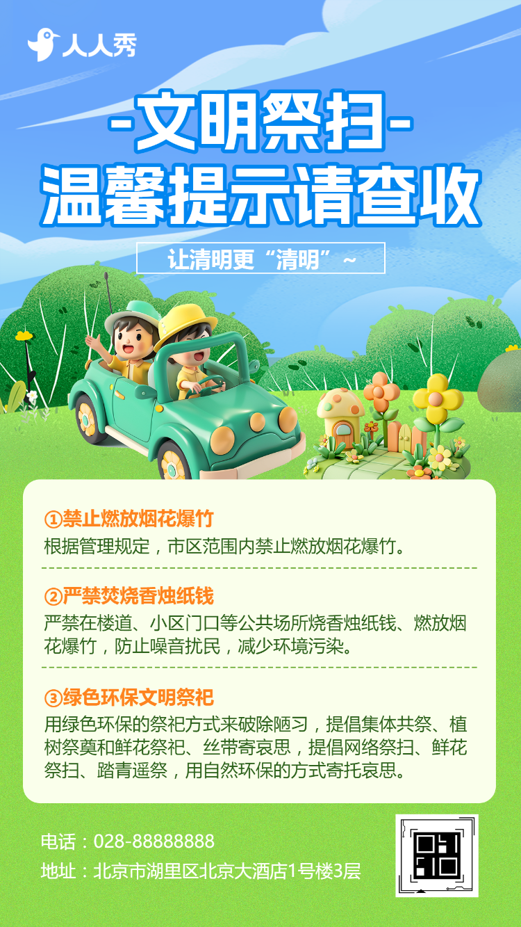 清明节文明祭祀倡议书节日介绍