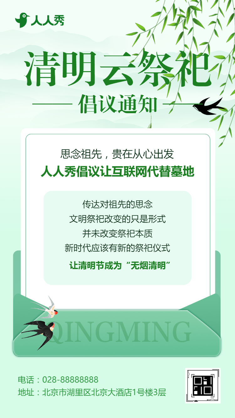清明节文明祭祀倡议书节日介绍
