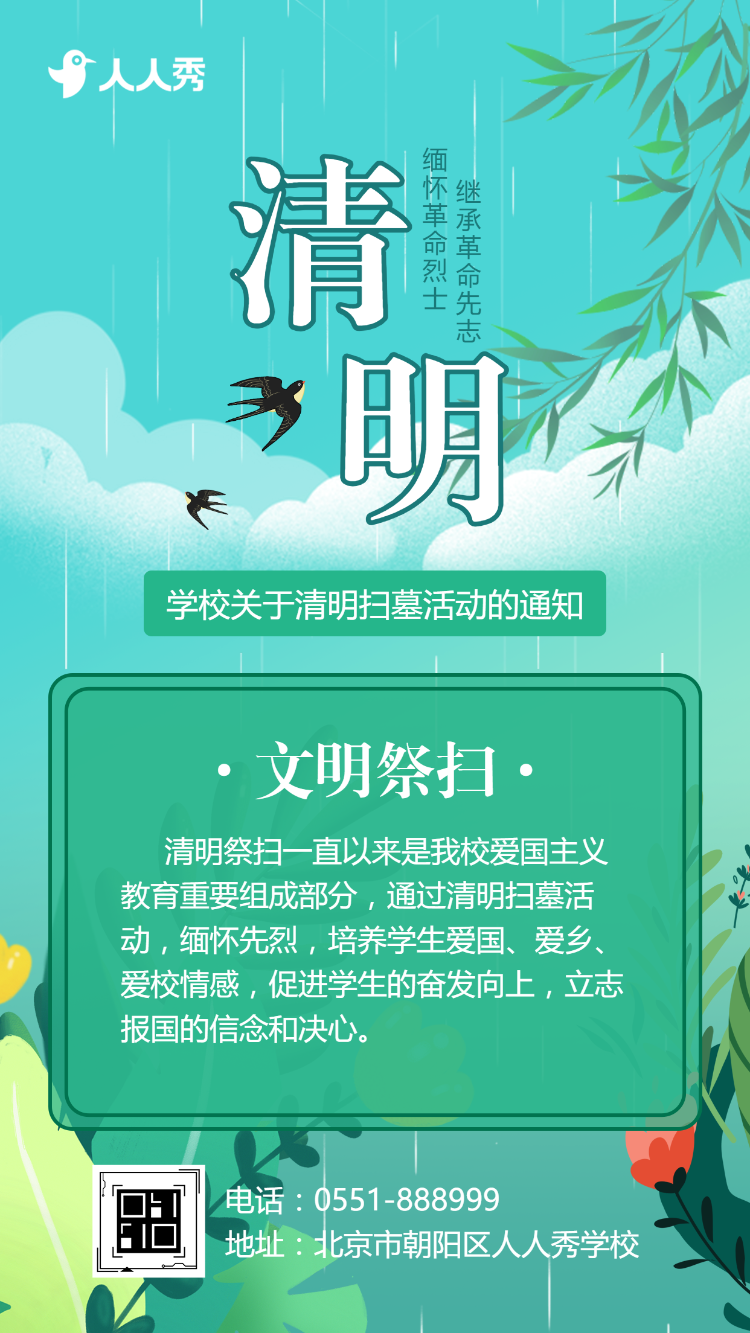 学校关于清明扫墓活动的通知