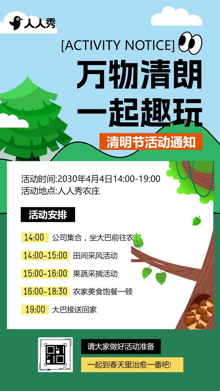 清明节幼儿园春游邀请函亲子活动
