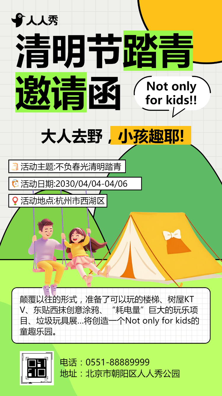 卡通不负春光清明踏青赏花亲子活动