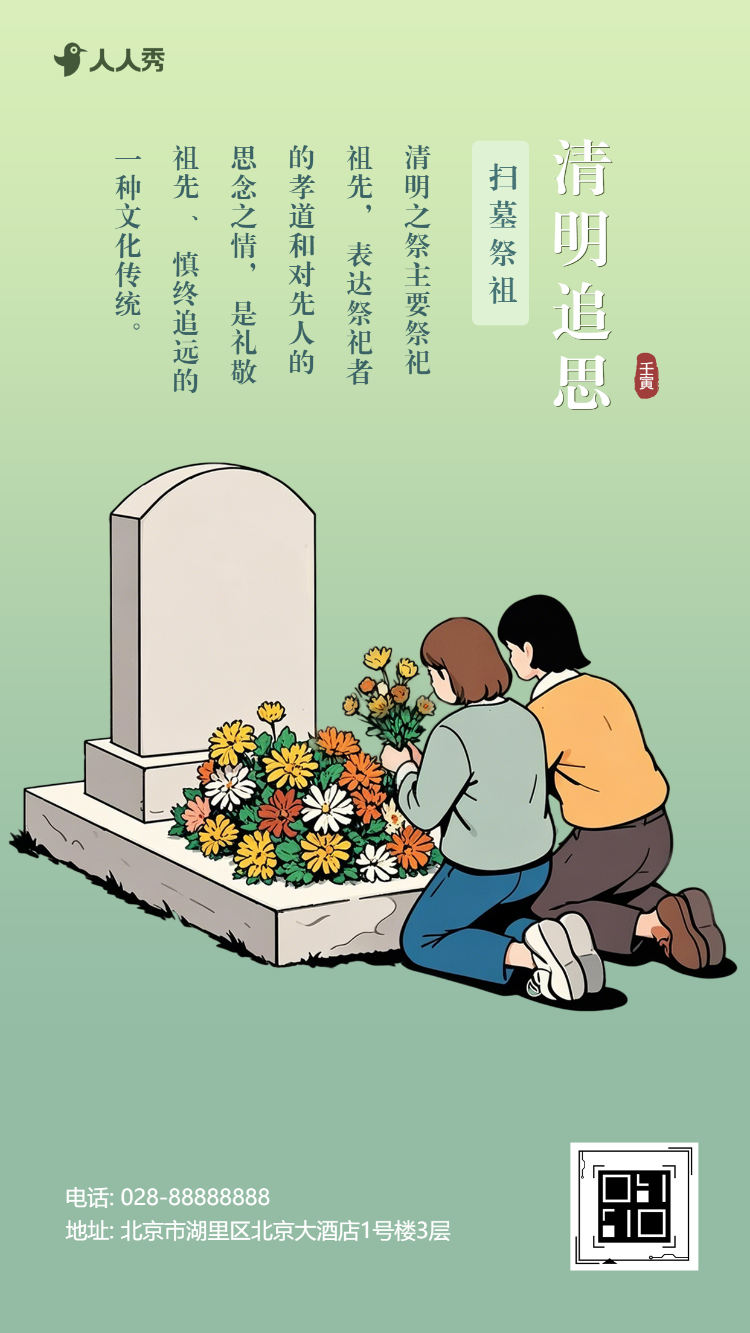 清新清明节文明祭祀宣传