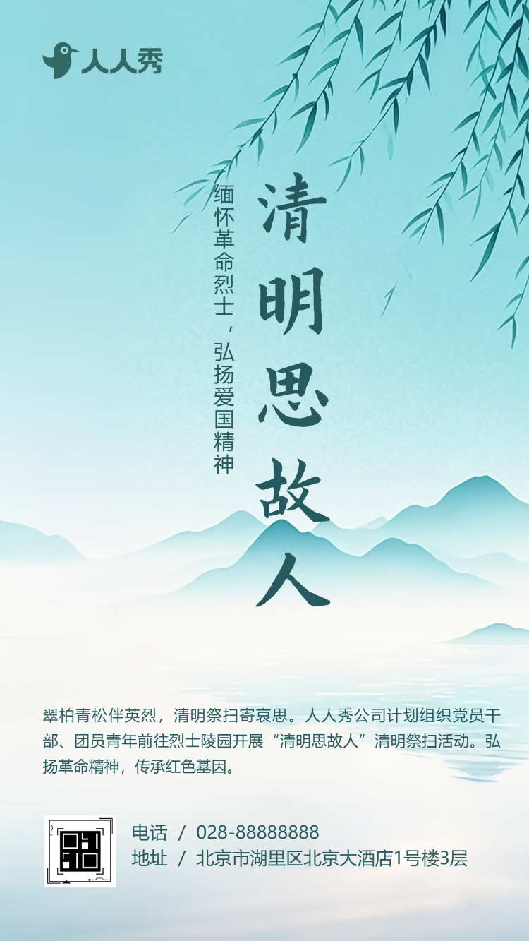 清明节文明祭祀倡议书