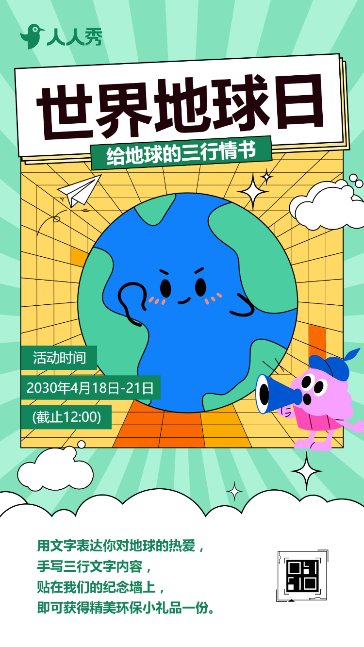 世界地球日用文字表达你对地球的热爱