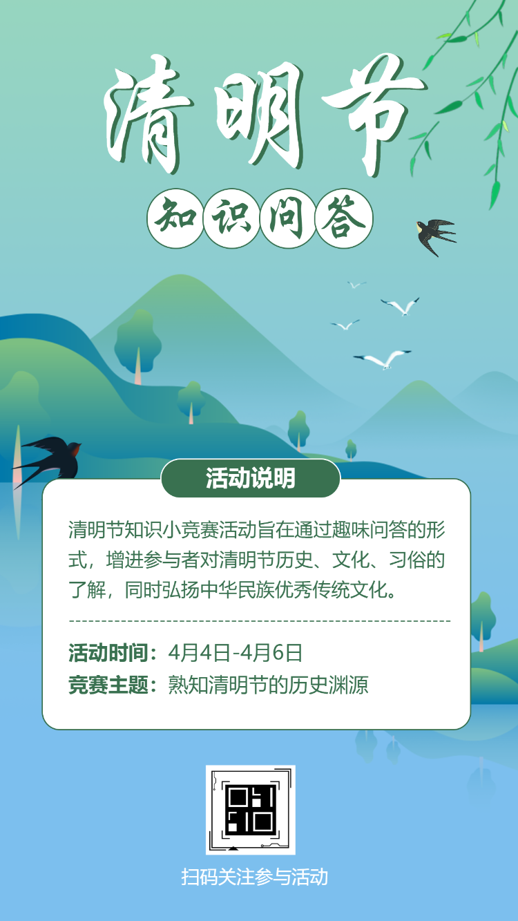 清明节知识答题