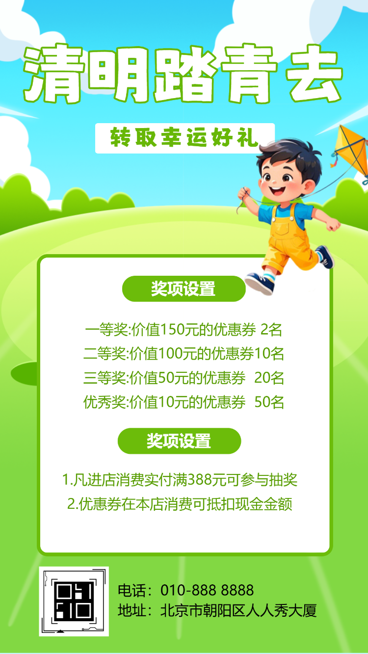 清明踏青抽取幸运好礼