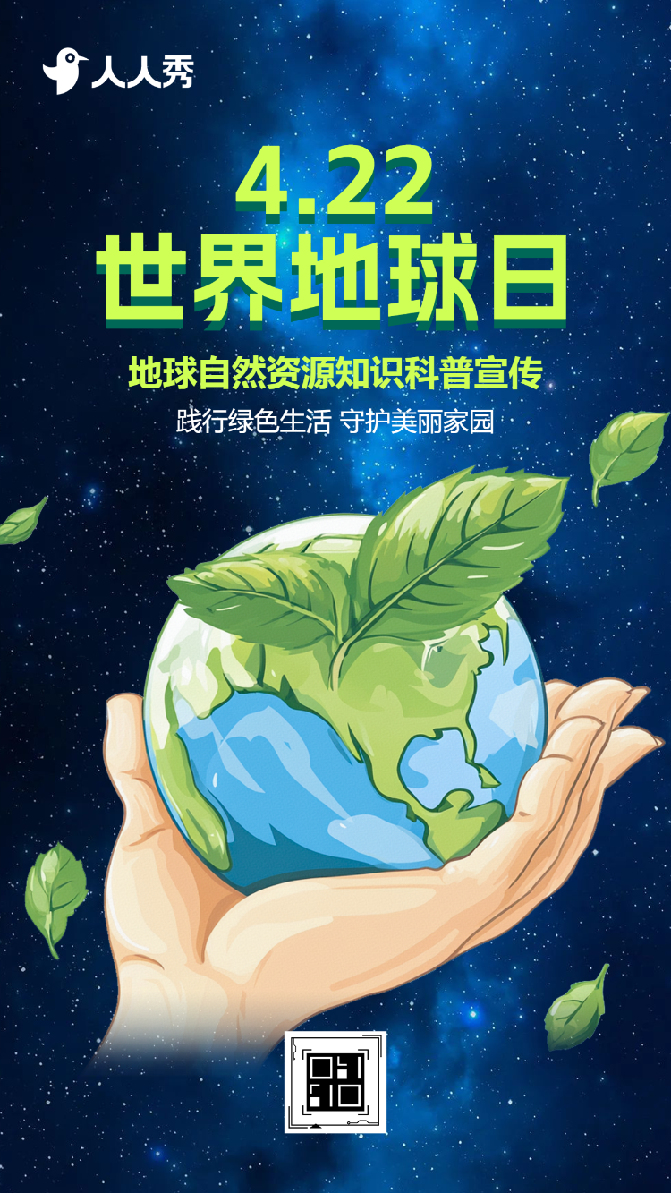 地球地球日自然资源知识科普宣传