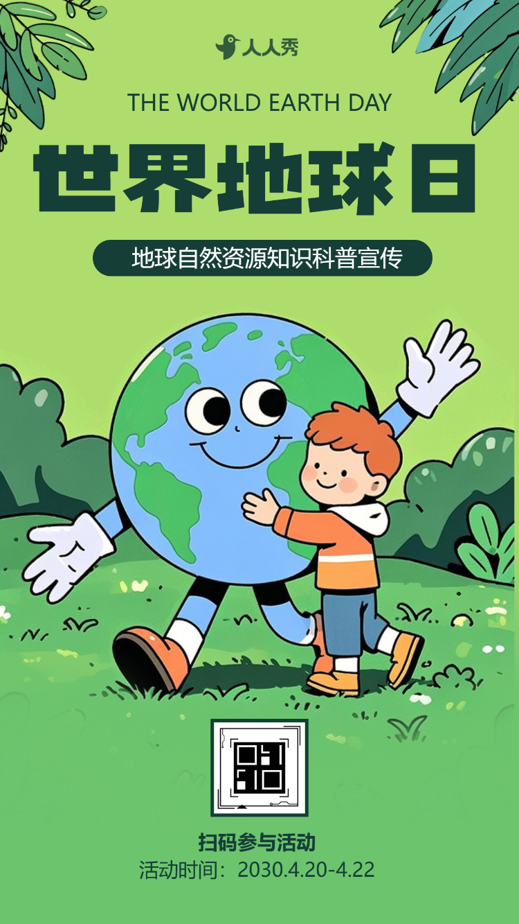 世界地球日知识答题