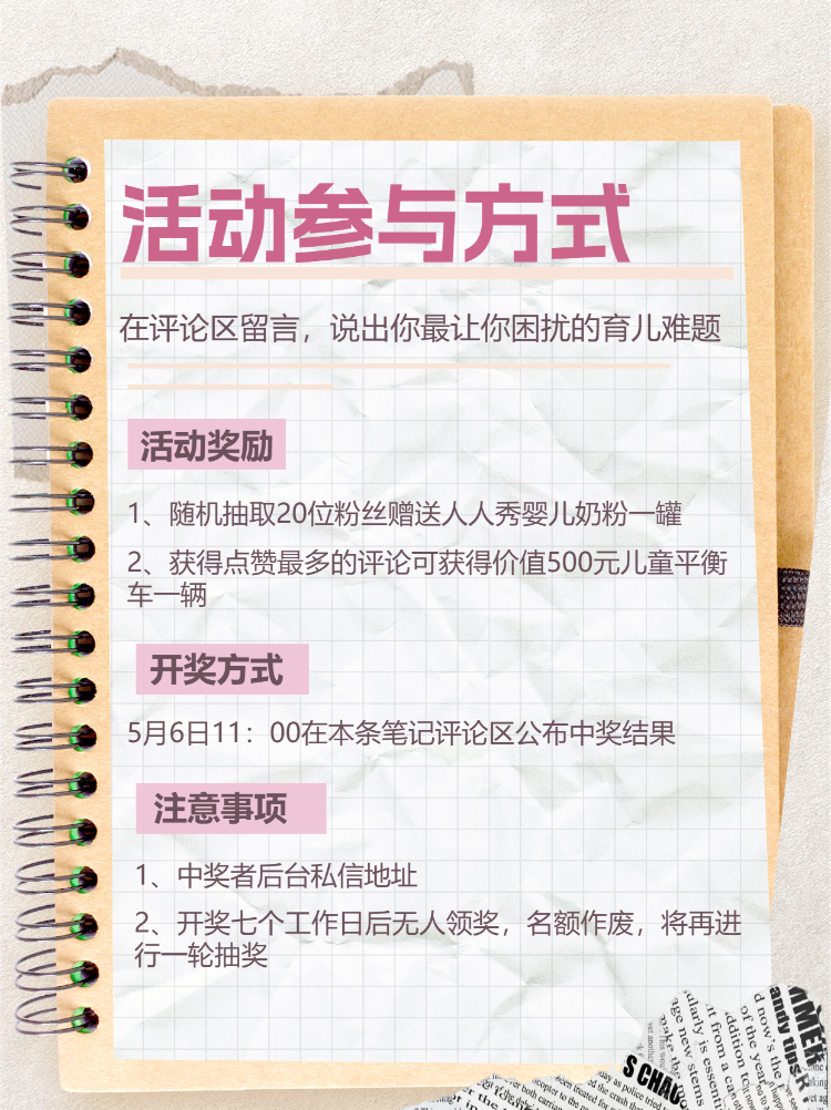 母婴亲子话题互动引流活动宣传