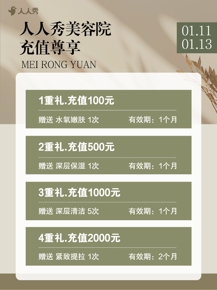 美容美妆美容院价目表促销活动