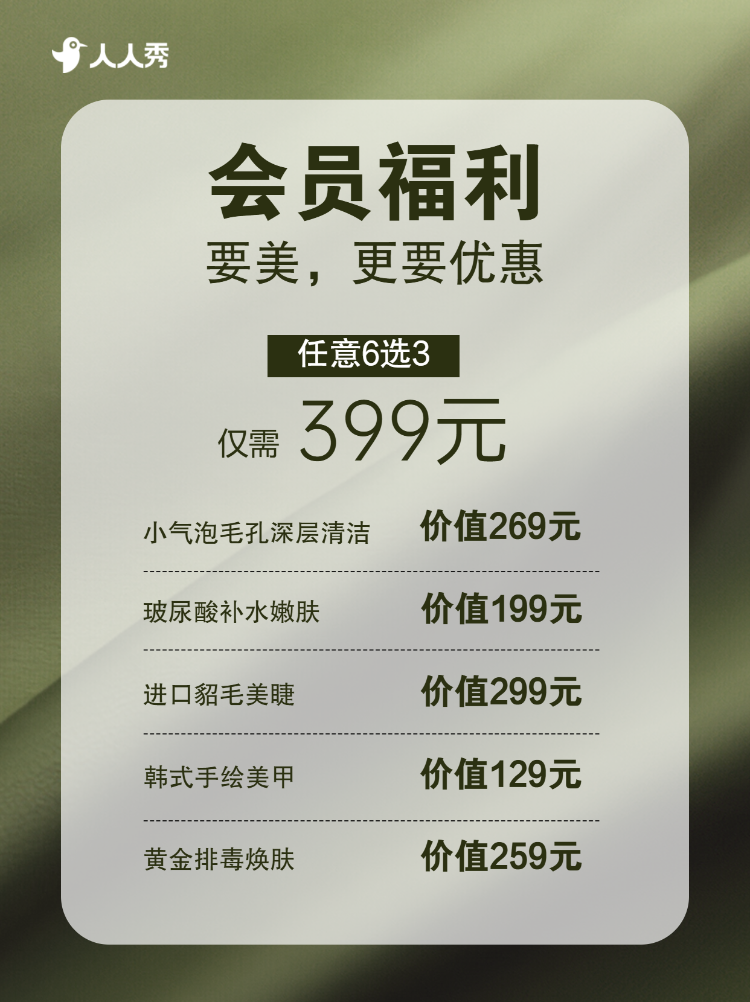 美容美妆美体服务促销活动会员福利