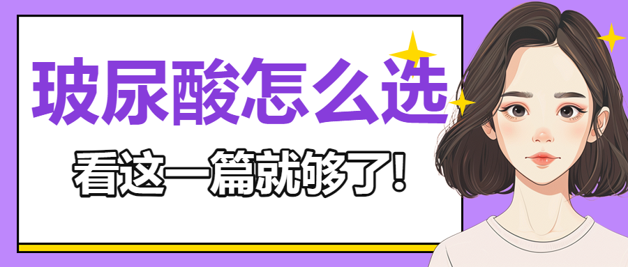 医美攻略知识科普