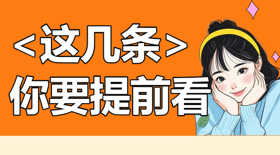医美攻略知识科普
