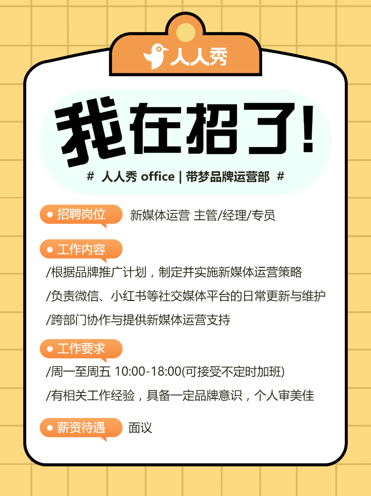 企业社会招聘
