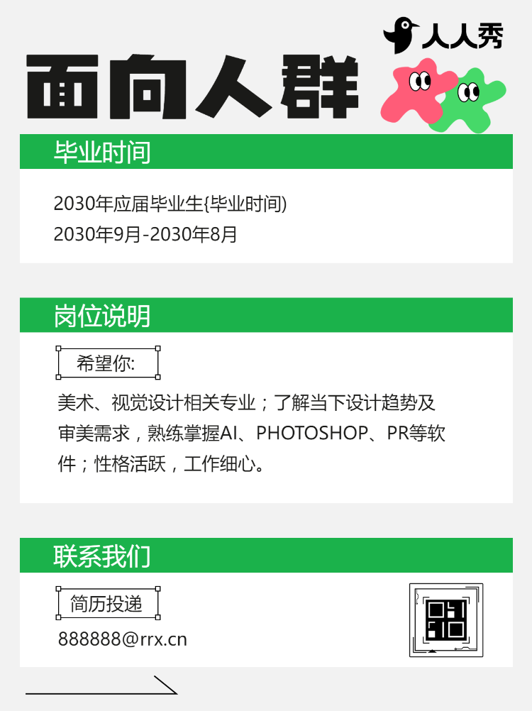 企业招聘岗位介绍