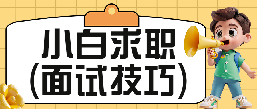 企业社会招聘