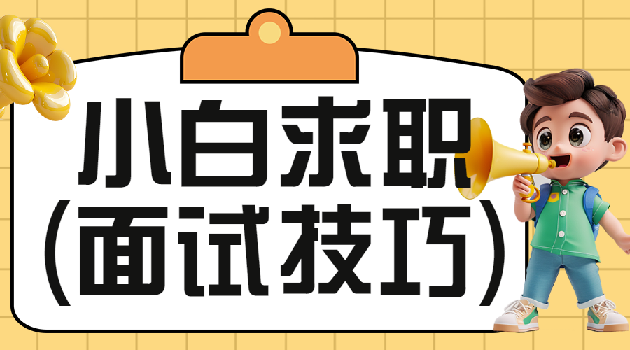 企业社会招聘