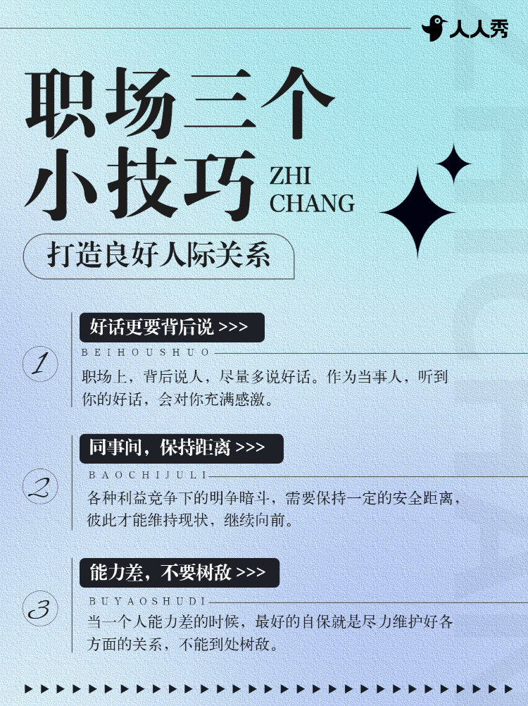 提升职场能力的技巧