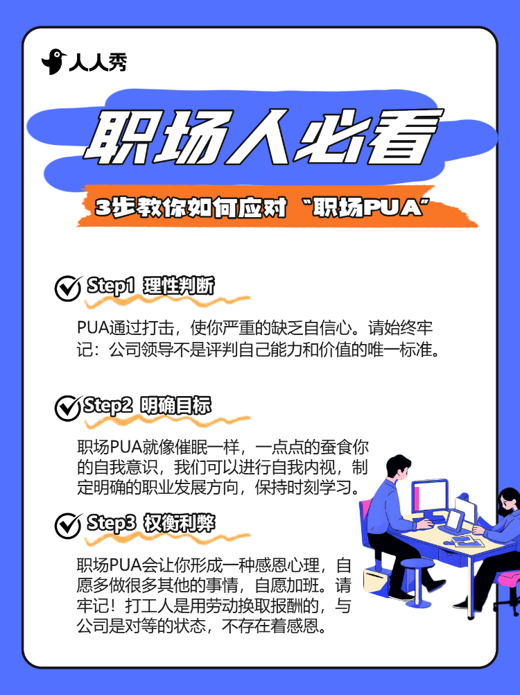 职场经验泛知识职场PUA