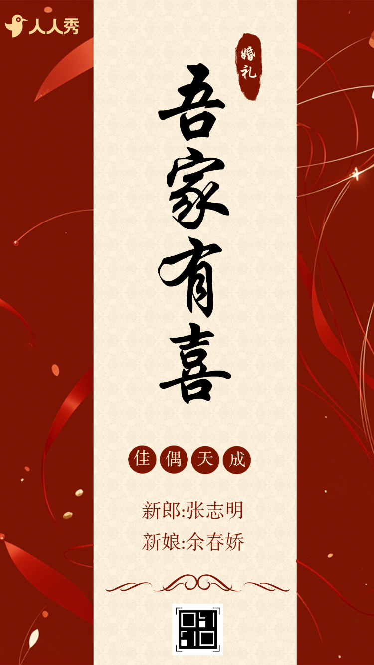 嫁女请帖邀请函模板：免费在线制作电子请柬模板预览