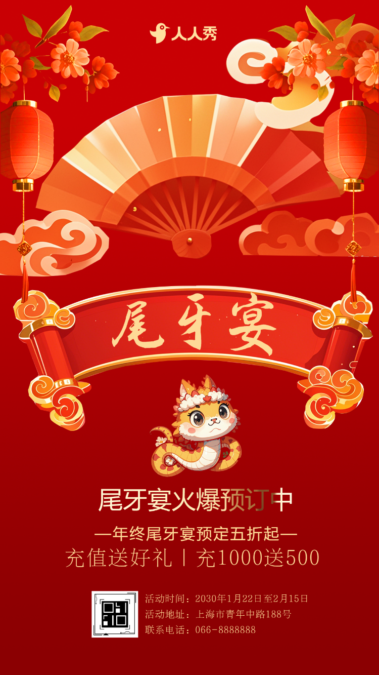 高端年会盛典尾牙宴会议企业活动邀请函