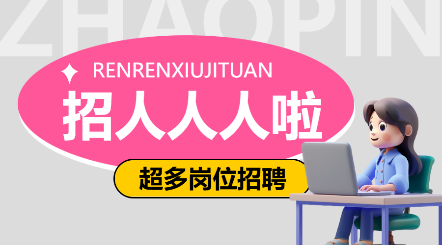 企业行政招聘