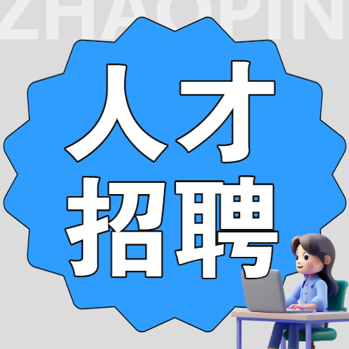 企业行政招聘