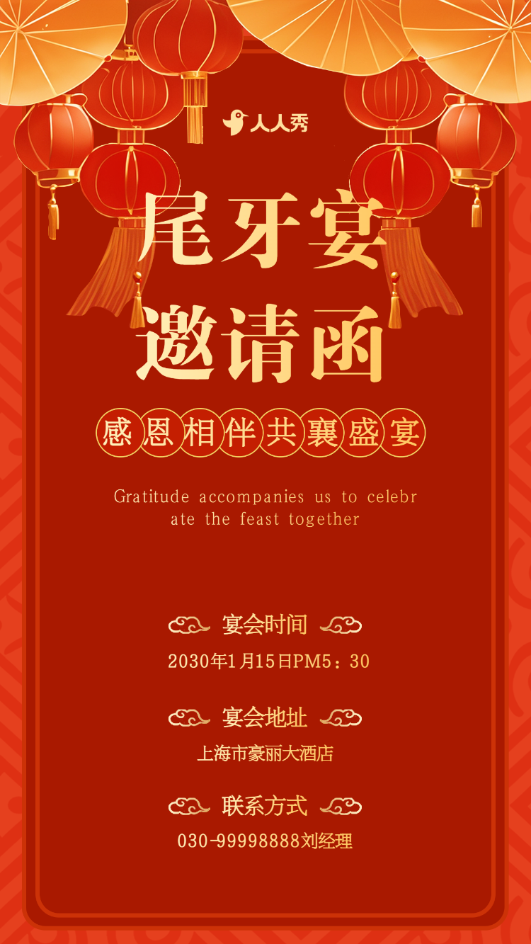 红色年终尾牙宴邀请函