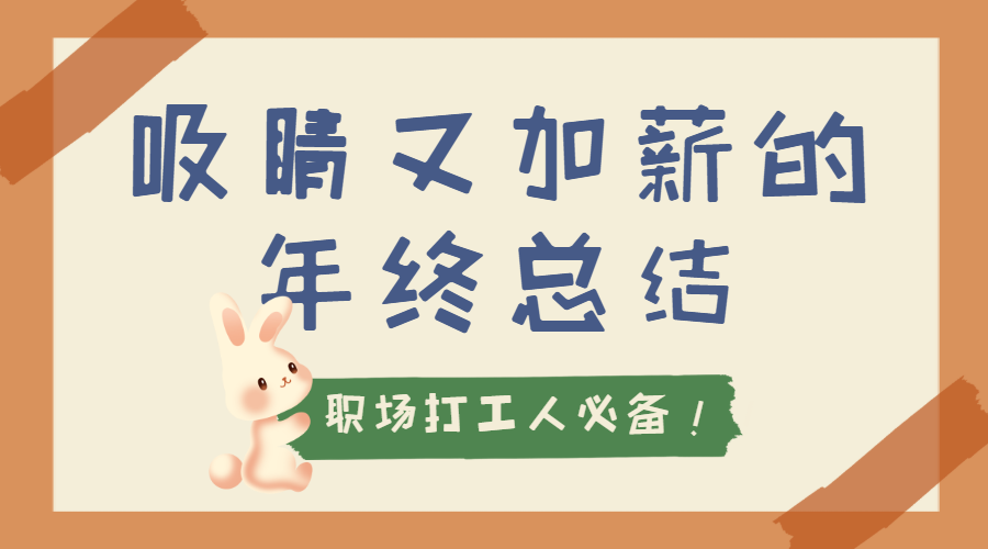 职场攻略