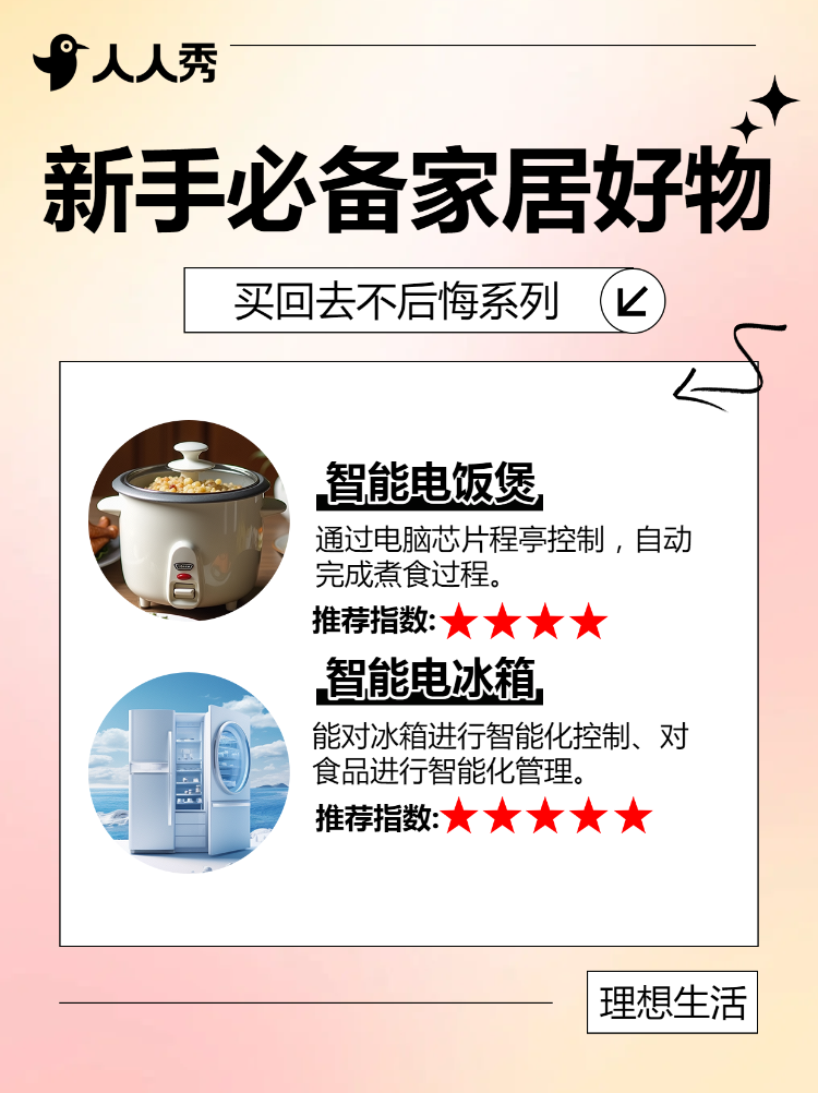 家居家装好物推荐