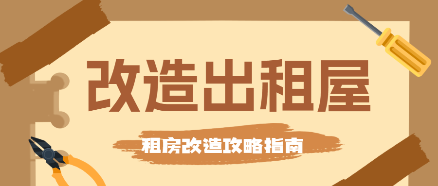 家居家装攻略指南