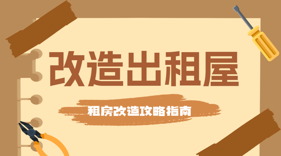 家居家装攻略指南
