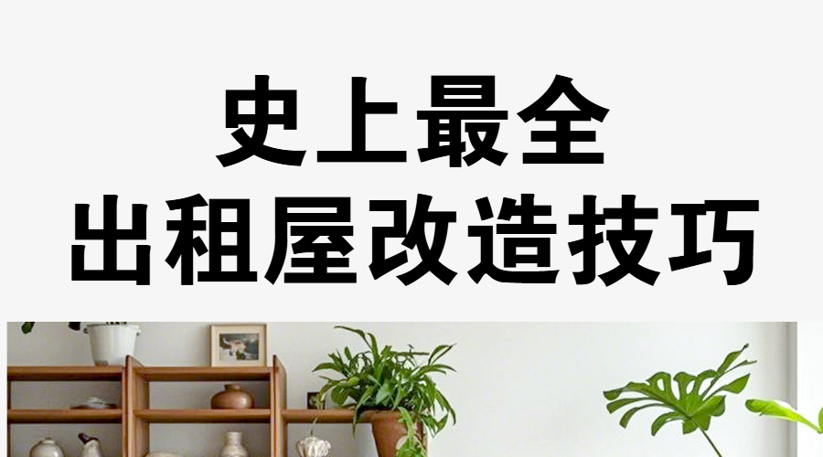家居家装好物推荐种草