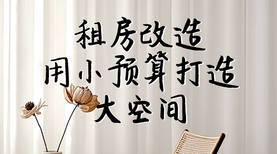 家居家装改造装修