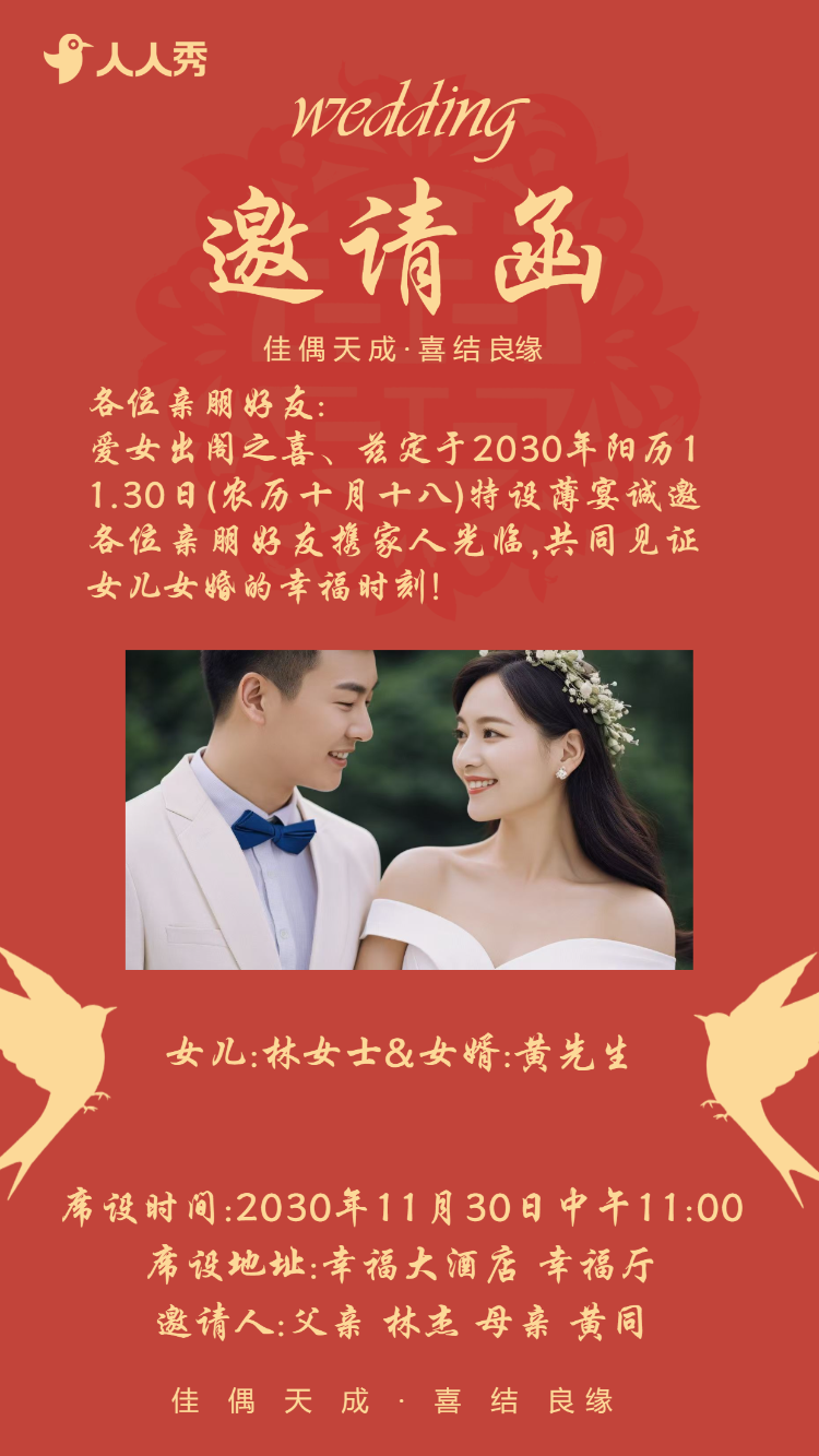 父母邀请函,婚礼请柬